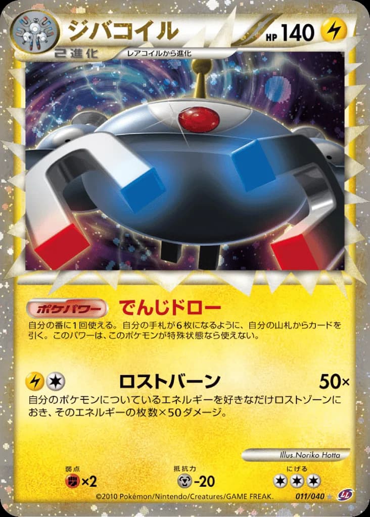 Magnezone
