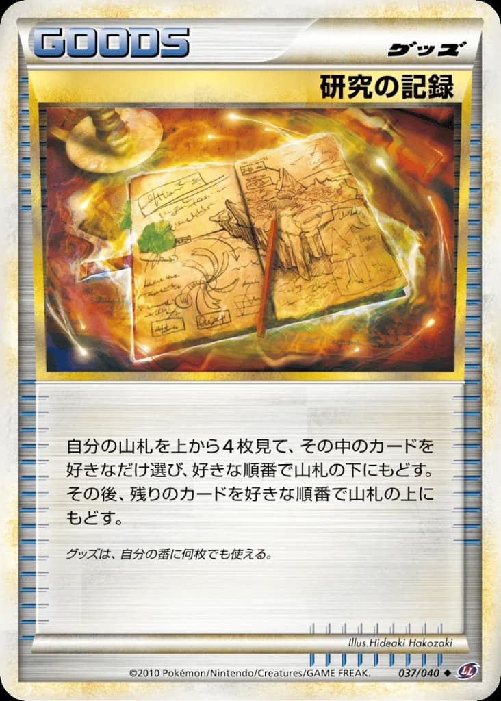 Research Record