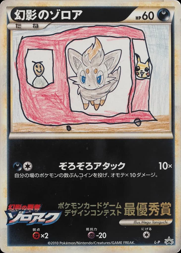 Illusion's Zorua