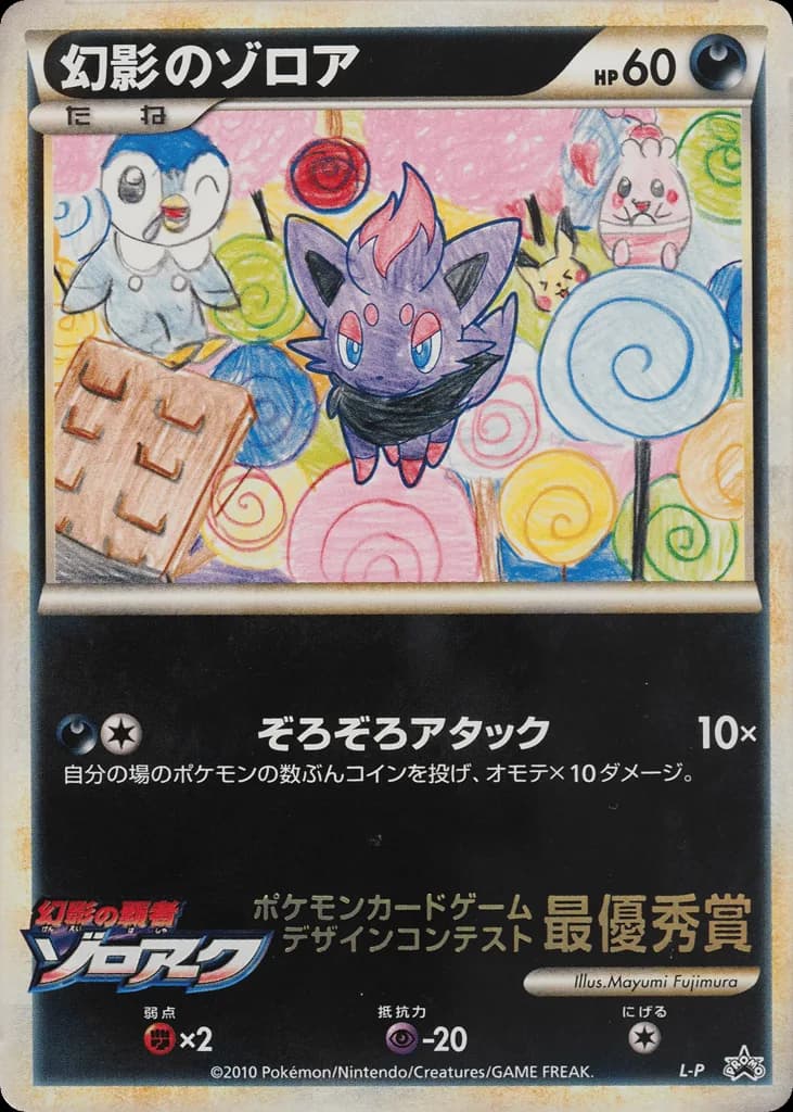 Illusion's Zorua