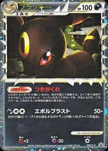Umbreon Prime
