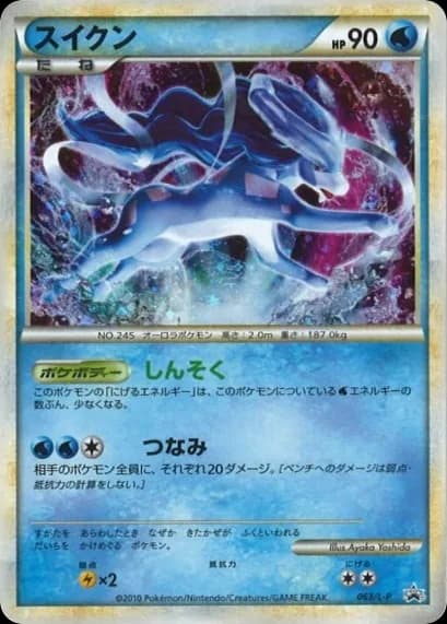 Suicune
