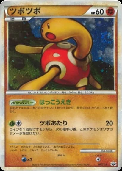 Shuckle