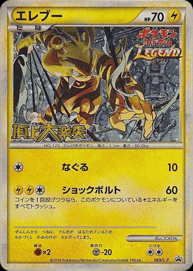 Electabuzz