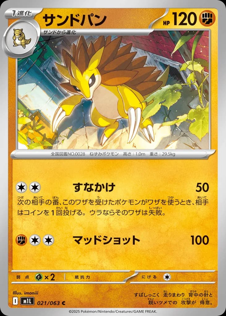 Sandslash