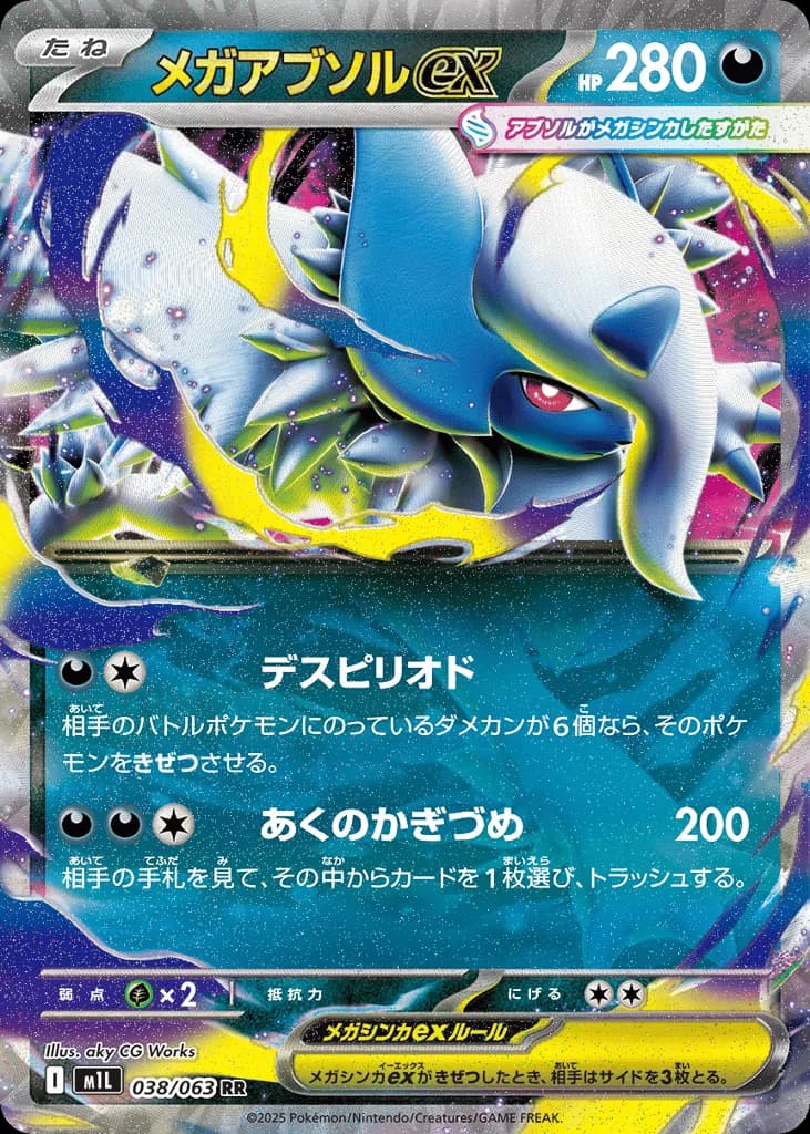 Mega Absol ex