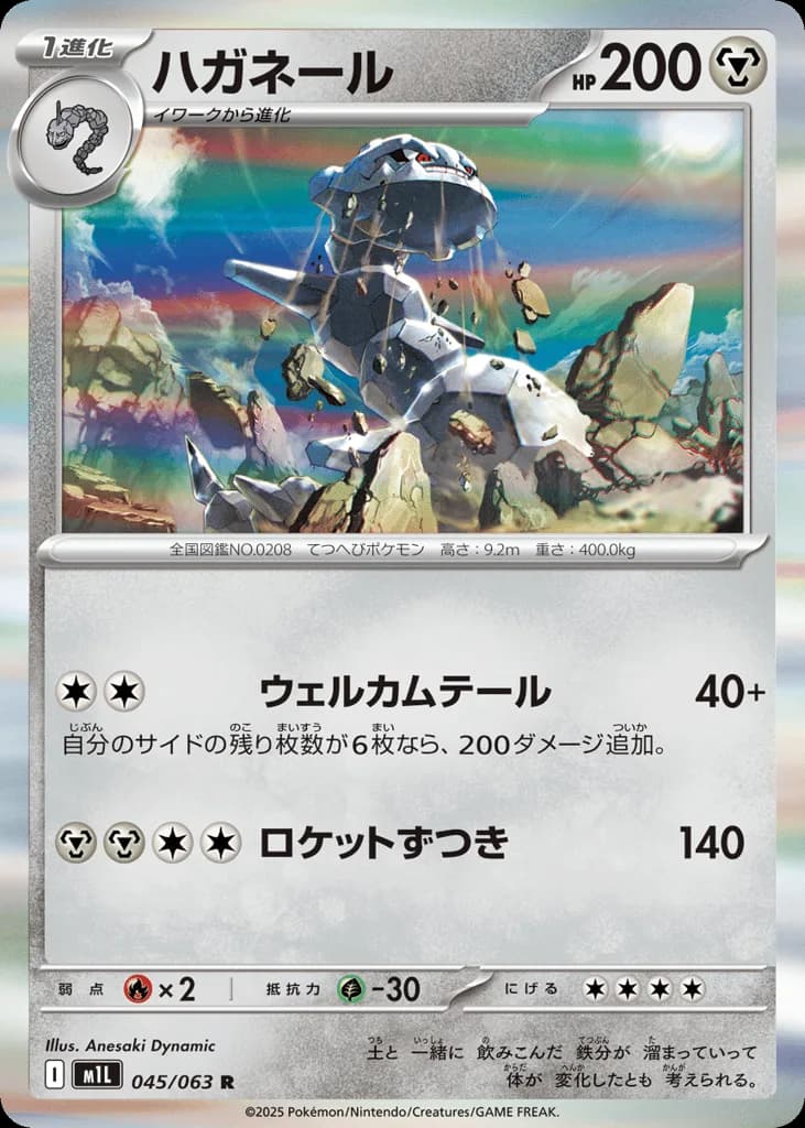 Steelix