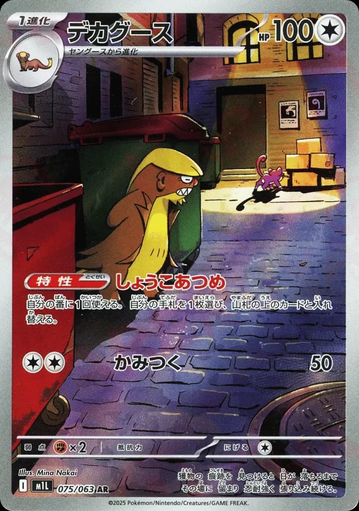 Gumshoos