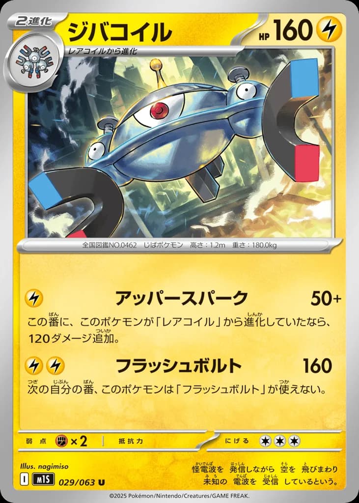 Magnezone