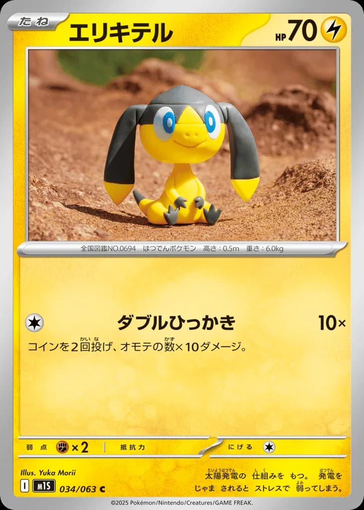 Helioptile
