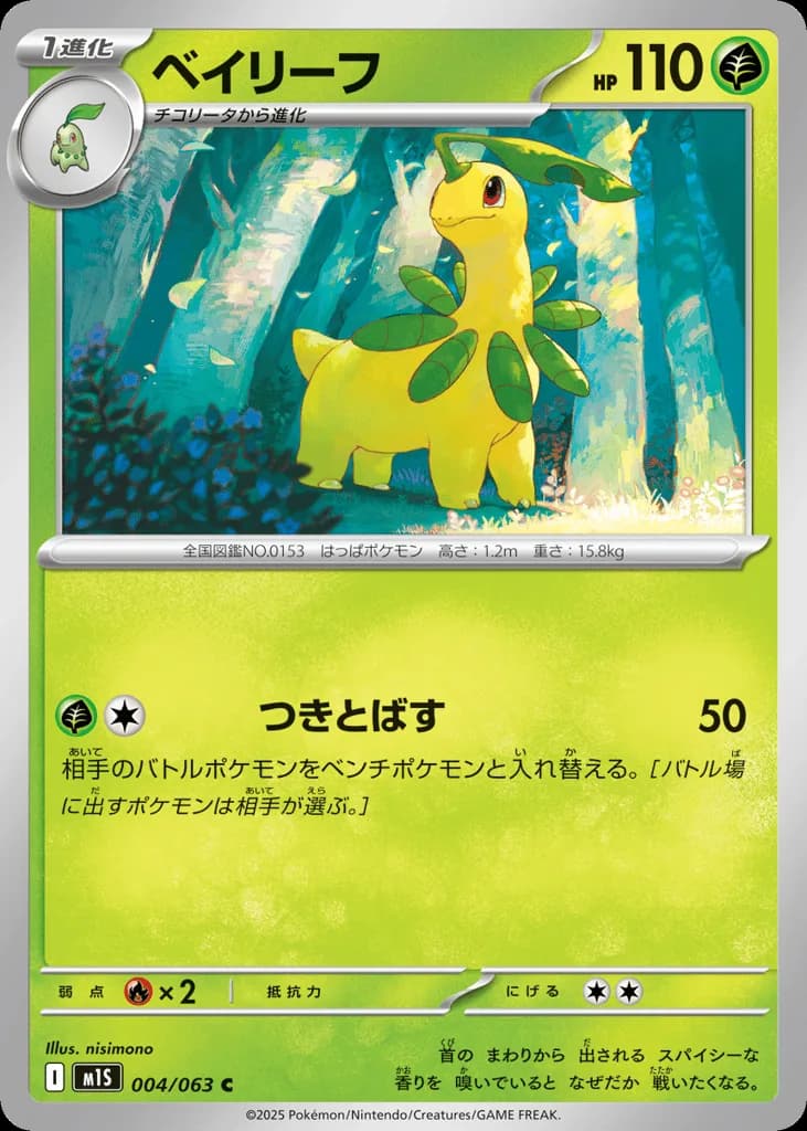 Bayleef
