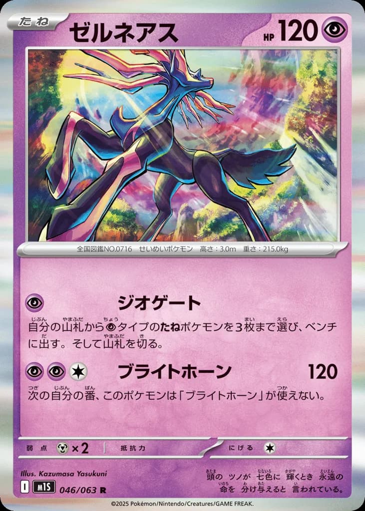Xerneas