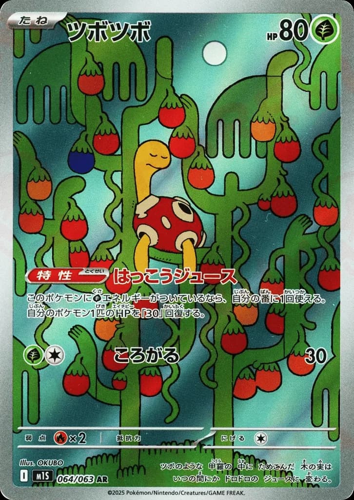 Shuckle