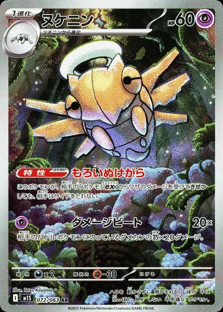 Shedinja