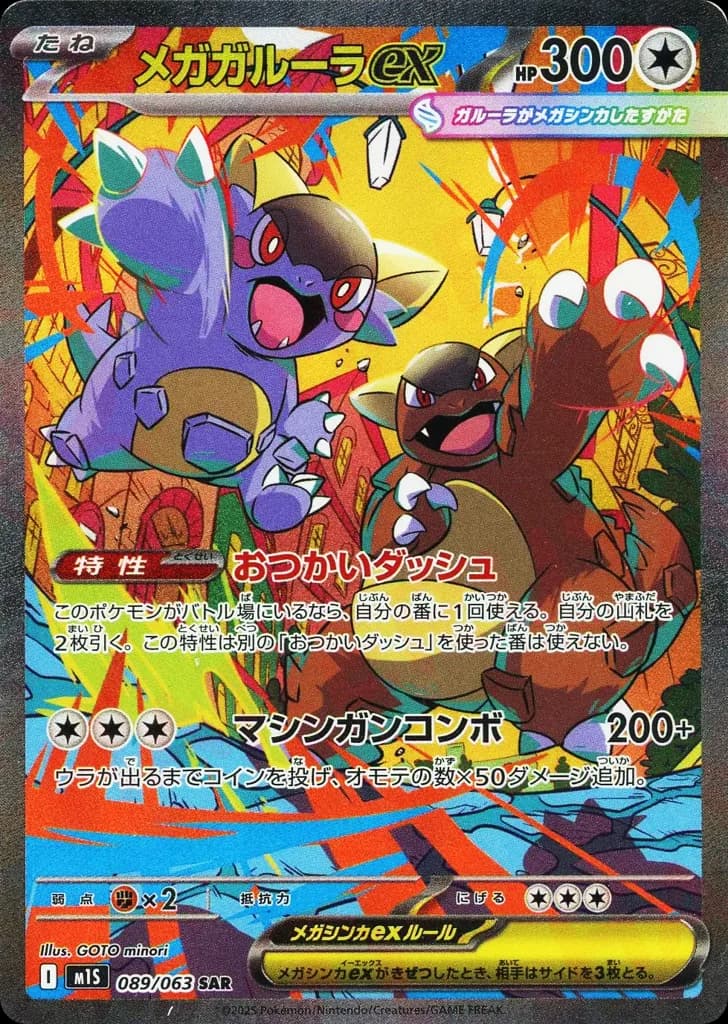 Mega Kangaskhan ex