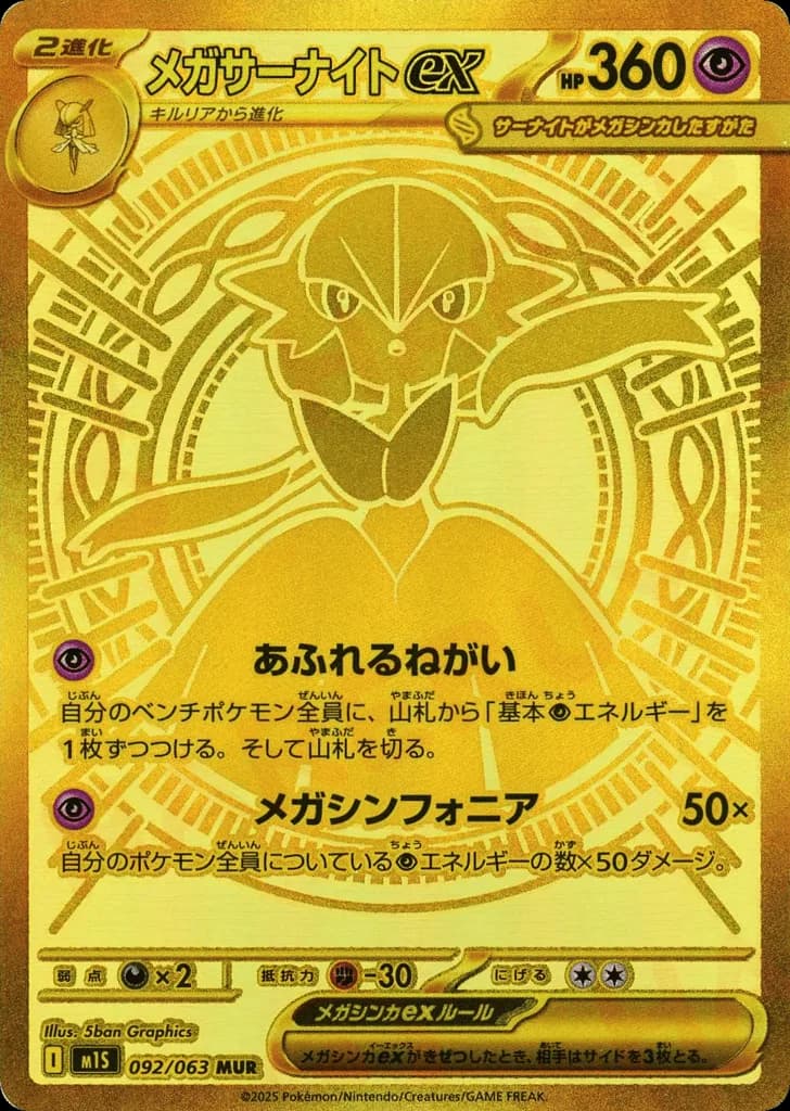 Mega Gardevoir ex