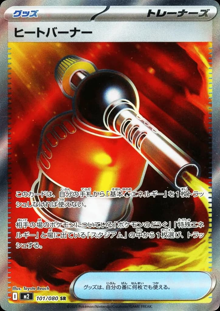 Heat Burner