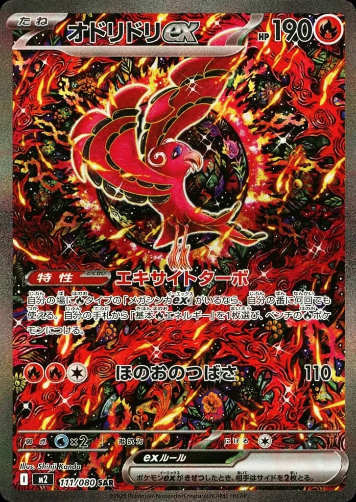 Oricorio ex