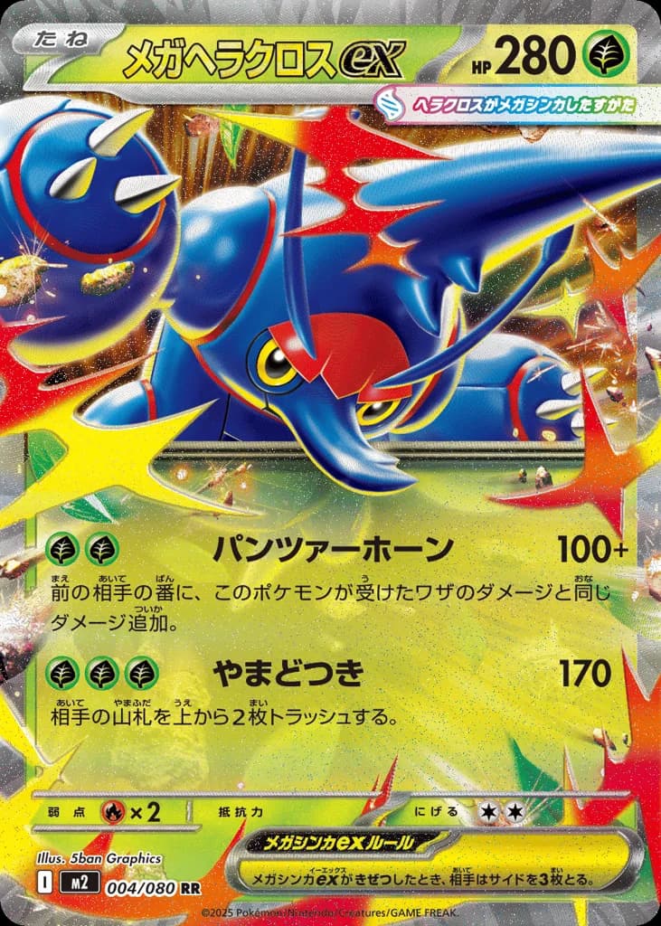 Mega Heracross ex