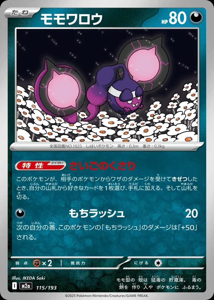 Pecharunt