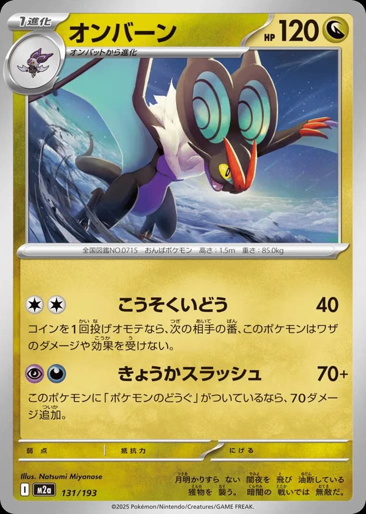 Noivern