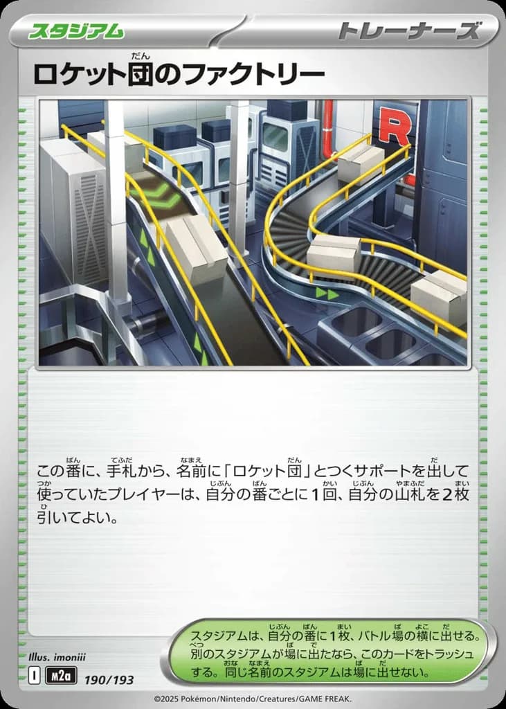Team Rocket's Factory
