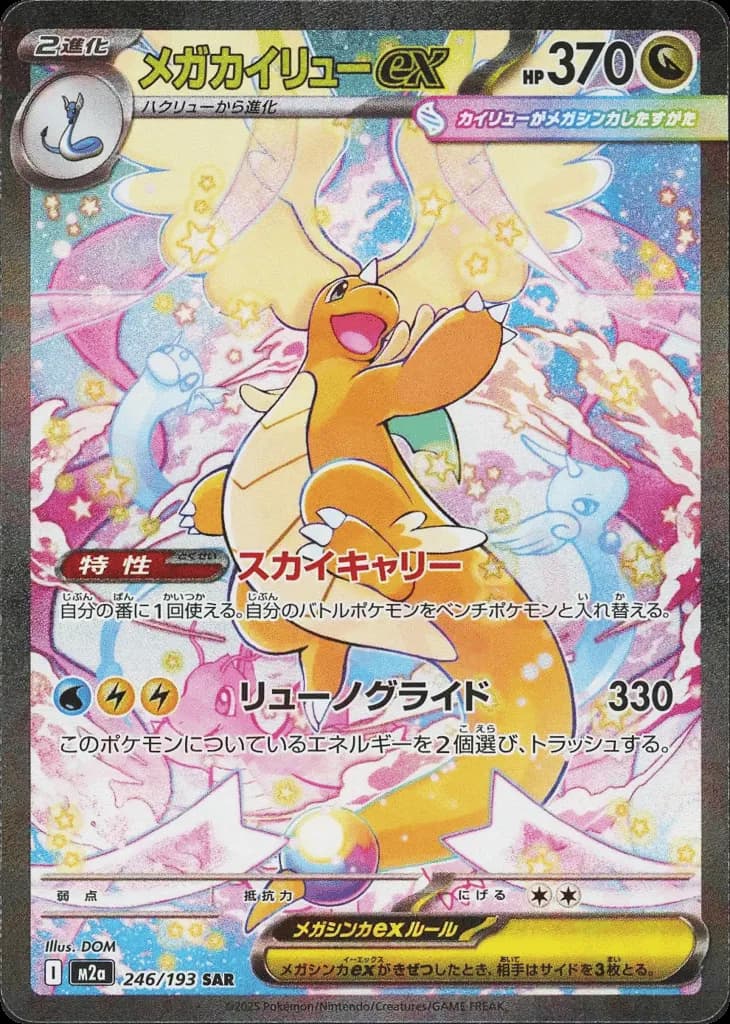 Mega Dragonite ex