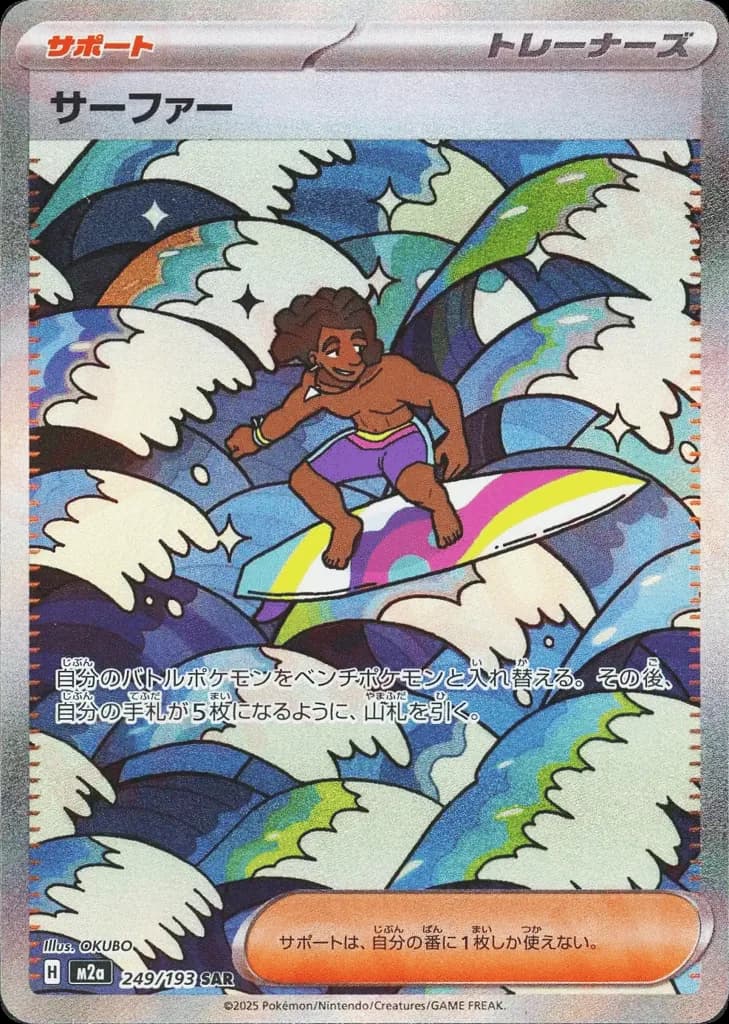 Surfer