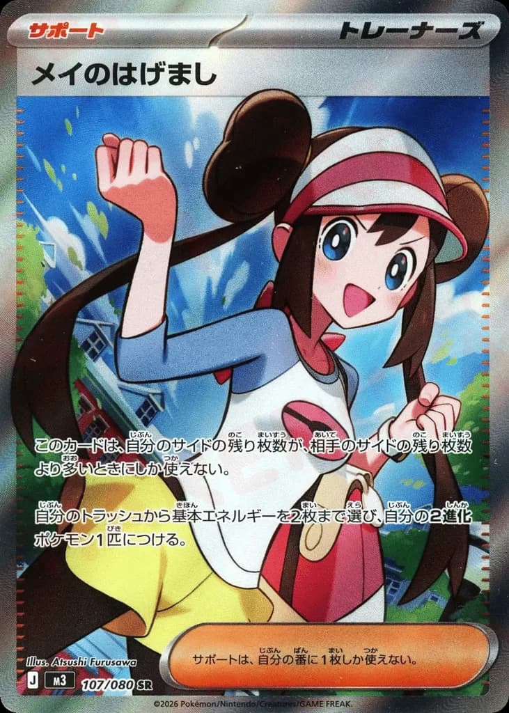 Rosa's Encouragement
