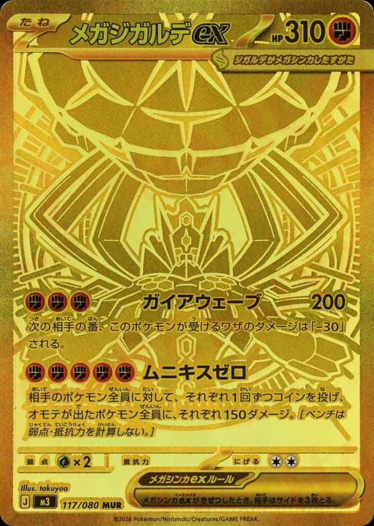 Mega Zygarde ex