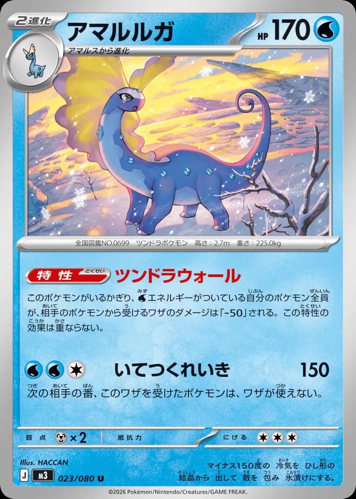 Aurorus