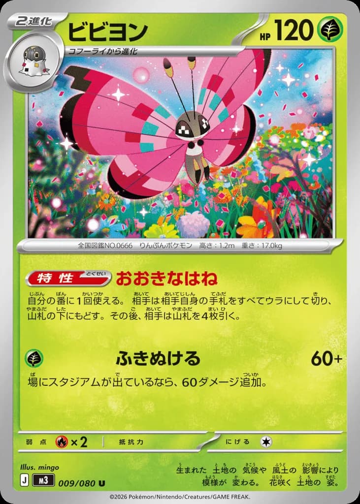 Vivillon
