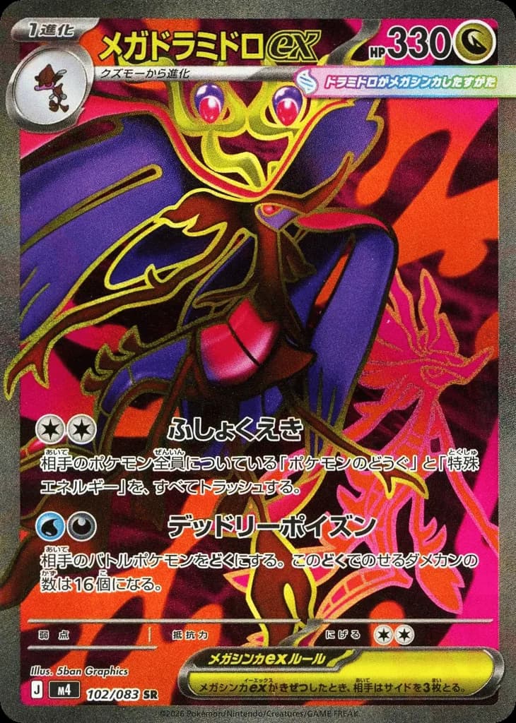 Mega Dragalge ex