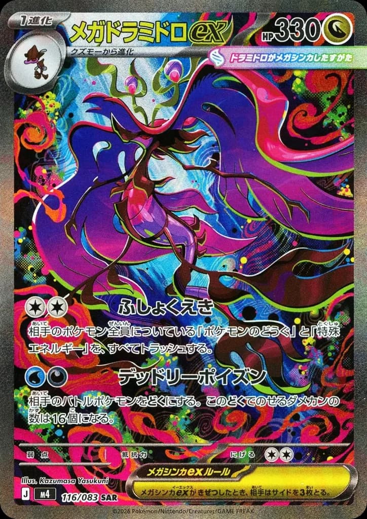 Mega Dragalge ex