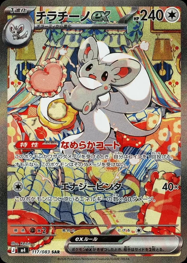 Cinccino ex