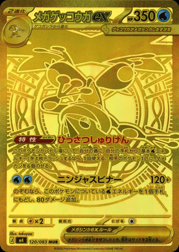 Mega Greninja ex