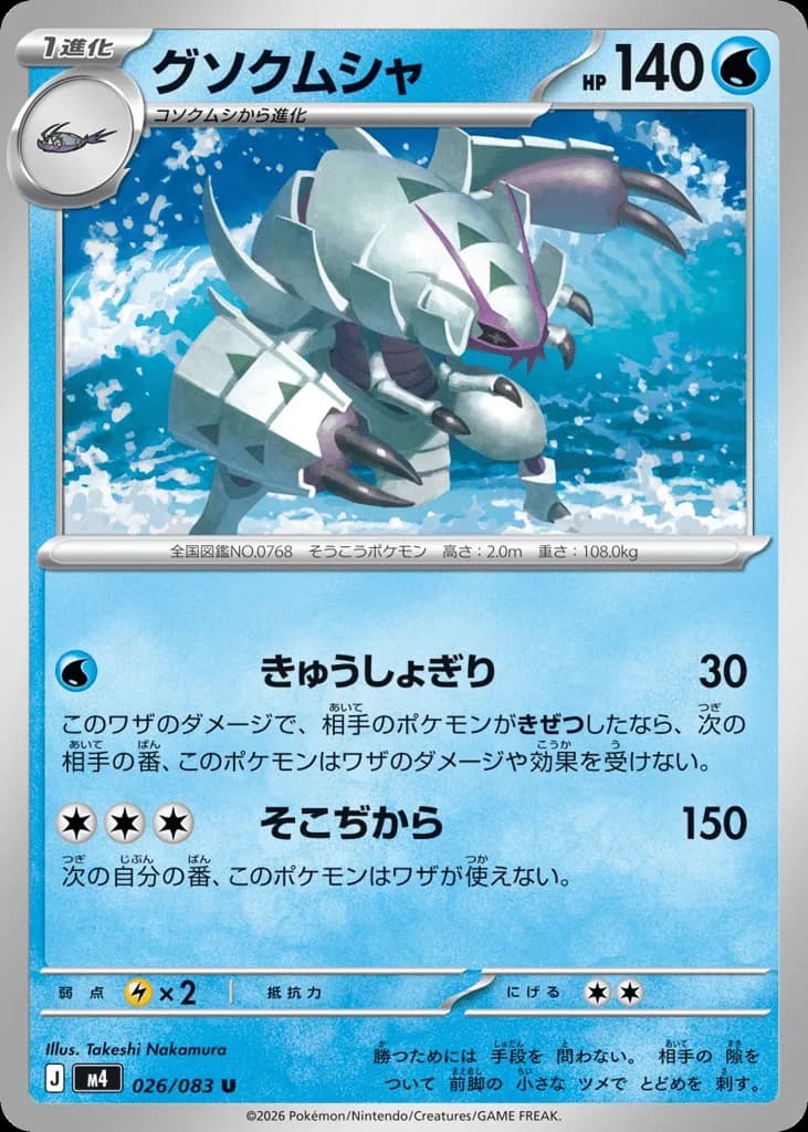 Golisopod