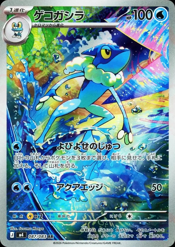 Frogadier