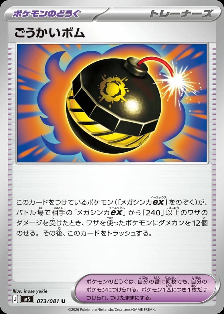 Heroic Bomb