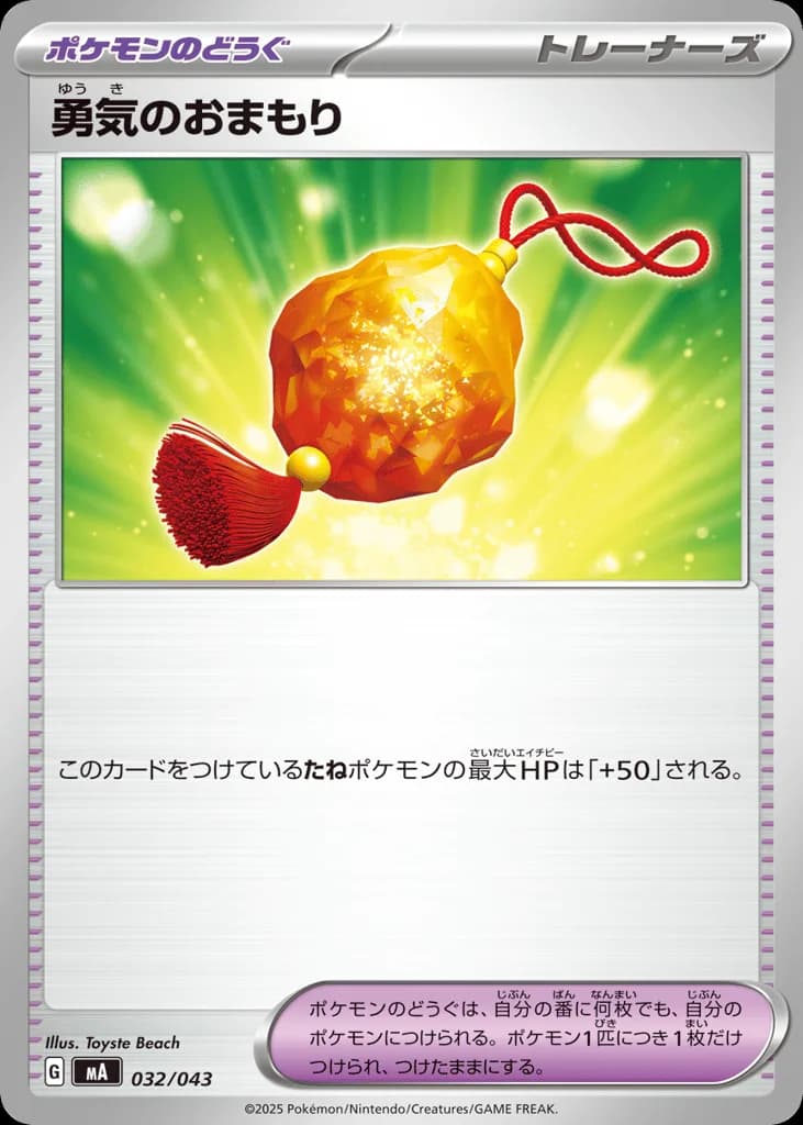 Bravery Charm