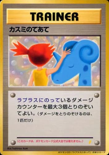 Misty's Treatment
