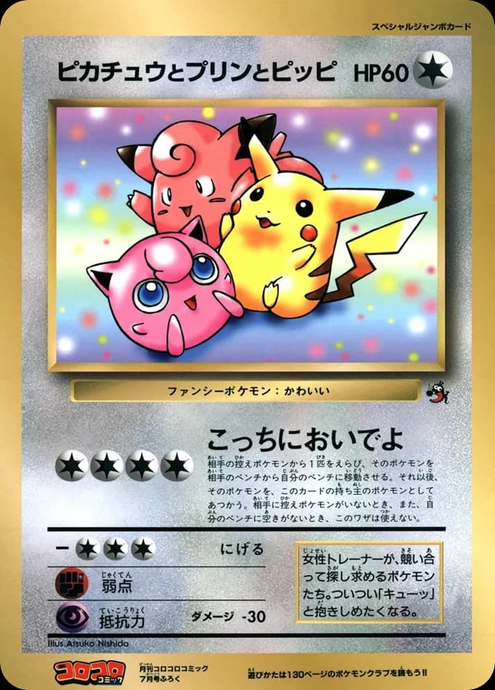 Pikachu, Jigglypuff, and Clefairy