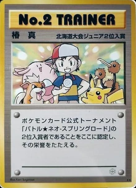 No.2 Trainer