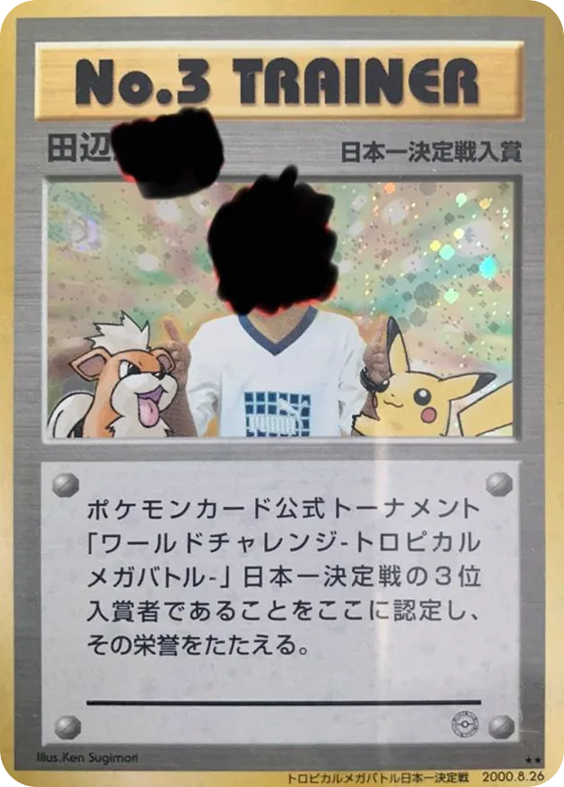 No.3 Trainer