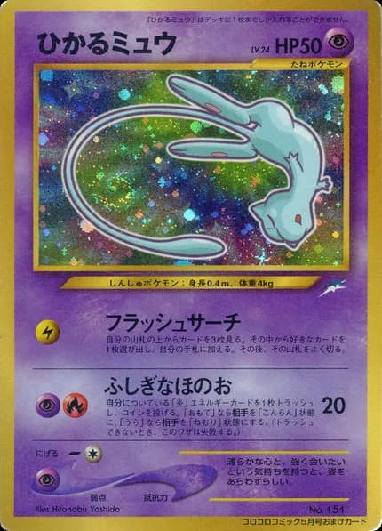 Shining Mew