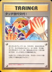 Touch Generation Change!