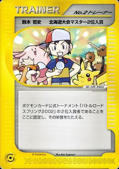 Boy No.2 Trainer
