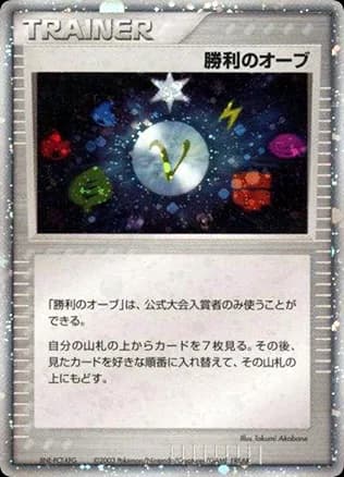 Victory Orb