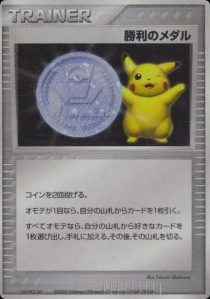 Victory Medal