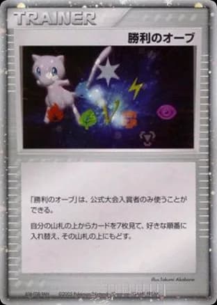 Victory Orb
